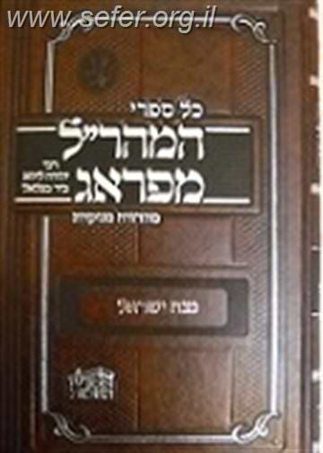 נצח ישראל למהר