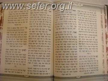 נצח ישראל למהר
