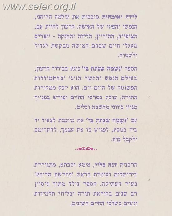 נשמה שנתת בי / דנה סליי