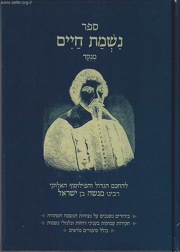 נשמת חיים / רבי מנשה בן ישראל