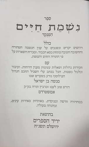 נשמת חיים / רבי מנשה בן ישראל