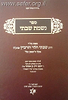 נשמת שבתי / רבינו שבתי שעפטל הורוויץ