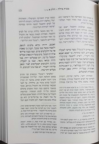 נתיב מצוותיך - למשמעותם ההלכתית של טעמי המצוות / הגאון רבי זלמן נחמיה גולדברג שליט