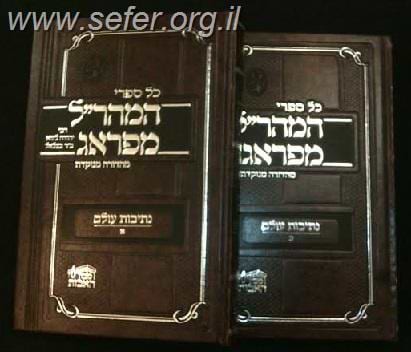 נתיבות עולם למהר"ל ב