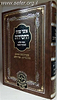 אוצר פניני החסידות - שבועות / עוז והדר