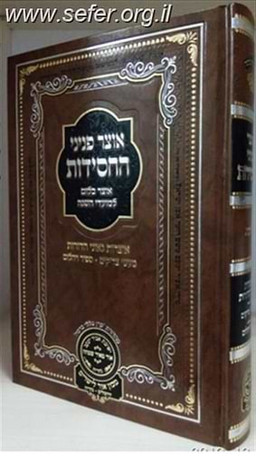 אוצר פניני החסידות - שבועות / עוז והדר