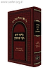 כדאי הוא רבי שמעון - שבילי פנחס / ר' פנחס פרידמאן