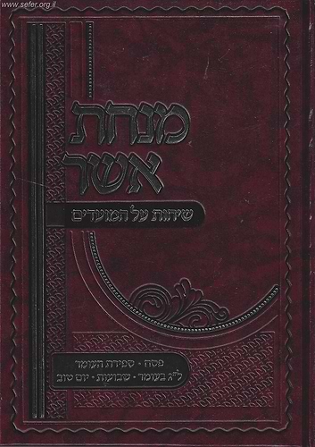 מנחת אשר על המועדים - פסח, ספירת העומר, ל