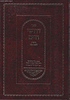דרושי חיים - דרשות לשבת כלה / בן איש חי
