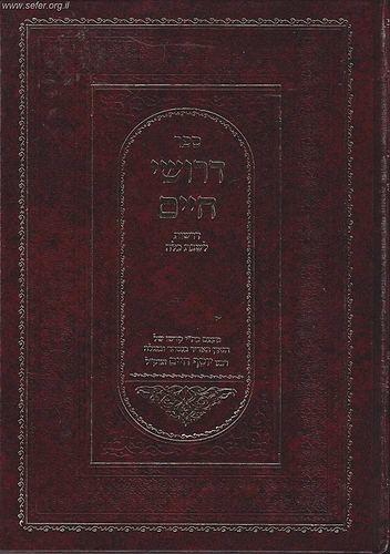 דרושי חיים - דרשות לשבת כלה / בן איש חי