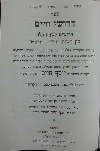 דרושי חיים - דרשות לשבת כלה / בן איש חי