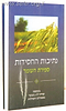 נתיבות החסידות ספירת העומר