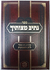 נתיב מצוותיך - אזהרות רות ומשלי לחג השבועות