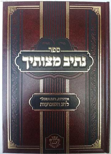 נתיב מצוותיך - אזהרות רות ומשלי לחג השבועות