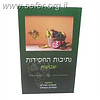 נתיבות החסידות - שבועות