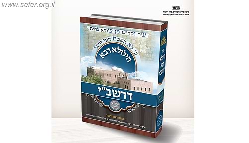 הילולא רבא דרשב’’י / איש מצליח