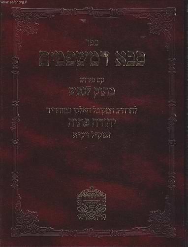 סבא דמשפטים עם פירוש מתוק לנפש / ר' יהודה פתיה זיע