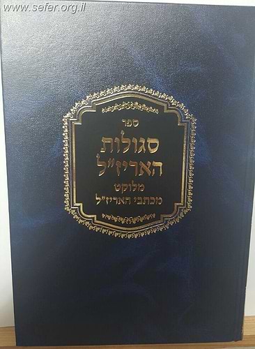 סגולות האר