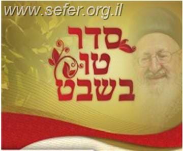 סדר טו' בשבט ע
