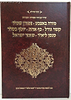 סדר עבודה - עבודת הקודש - מורה באצבע, ציפורן שמיר וכו' - פורמט רגיל להחיד"א / אהבת שלום