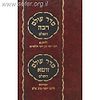 סדר עולם רבה וזוטא השלם - מישור
