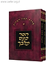 סדרת תיקון המידות - הסר כעס מלבך ומדבר שקר תרחק ב' כרכים