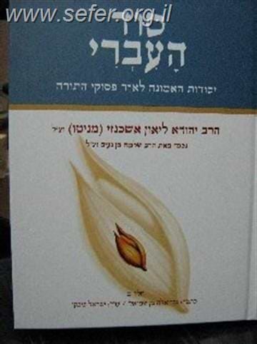 סוד העברי ב
