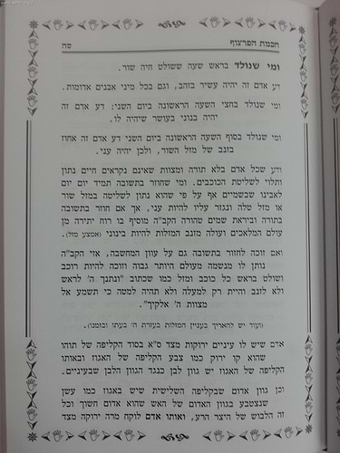 סוד חכמת הפרצוף - חכמת כף היד
