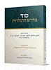 סוד מדרש התולדות חלק ה' / הרב ליאון אשכנזי - מניטו