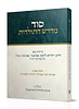 סוד מדרש התולדות חלק ו' / הרב ליאון אשכנזי - מניטו