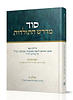 סוד מדרש התולדות חלק ח' / הרב ליאון אשכנזי - מניטו