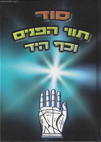 סוד תווי הפנים וכף היד