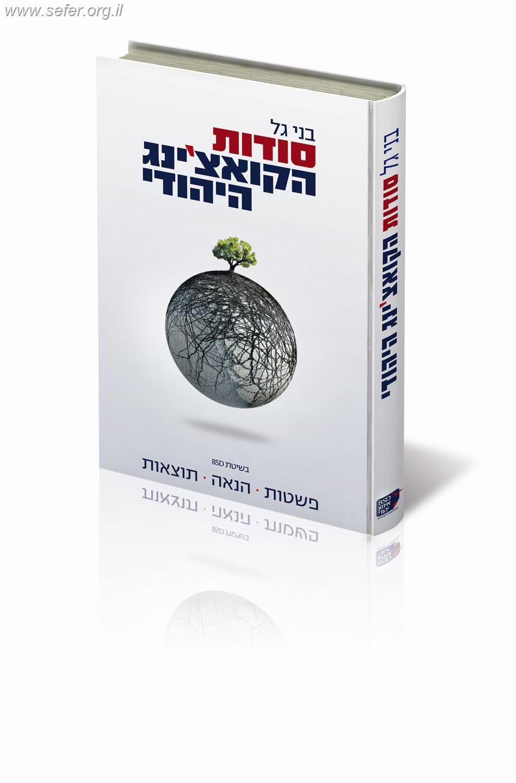 סודות הקואצ