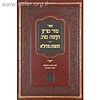 סור מרע ועשה טוב, הוספות מהרצ"א - ע"ב והגהות הצבי והצדק