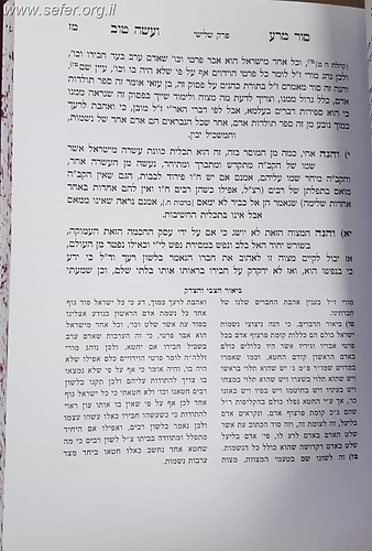 סור מרע ועשה טוב, הוספות מהרצ