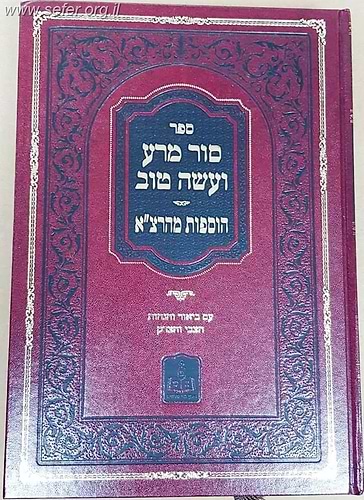 סור מרע ועשה טוב, הוספות מהרצ