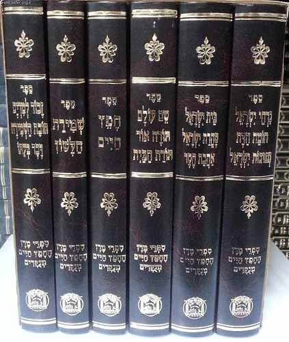 סט כל ספרי החפץ חיים מנוקדים ו' כרכים / הוצאת בלום