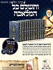 סט כתבי אביר יעקב יג' כרכים / ר' יעקב אבוחצירא
