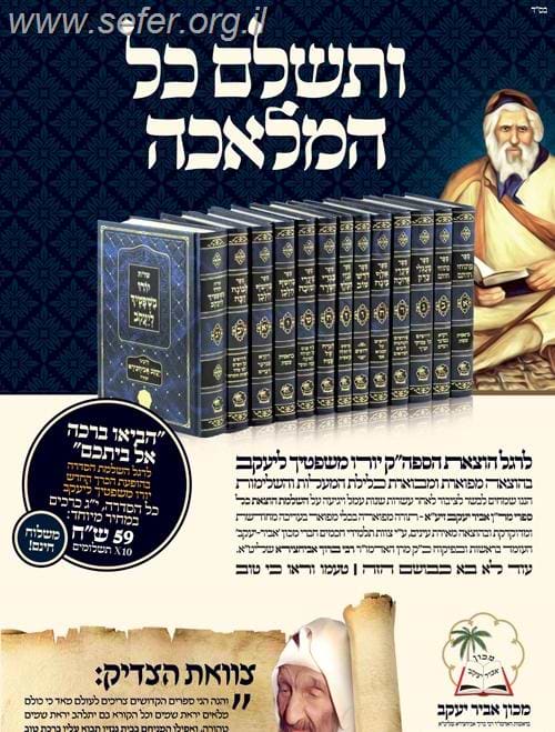 סט כתבי אביר יעקב יג
