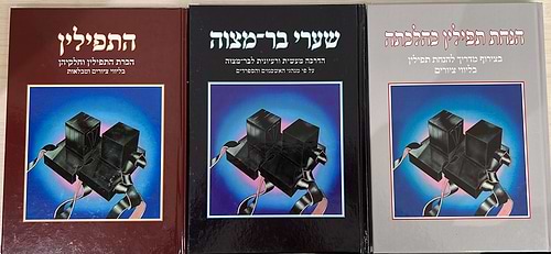 סט לחתן בר מצווה ג' כרכים 