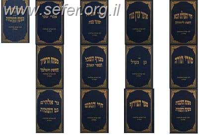 סט ספרי ר' אברהם אבולעפיה יג' כרכים