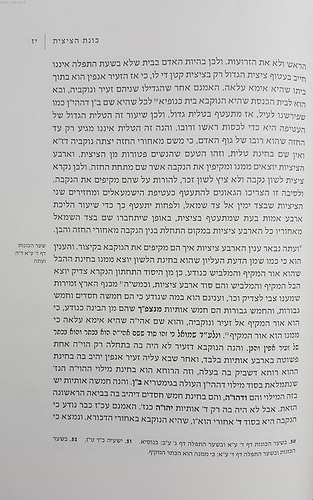 סידור האר
