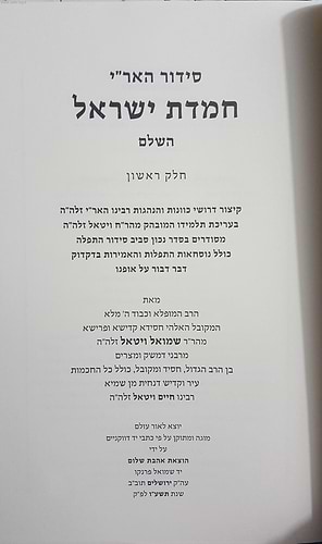 סידור האר