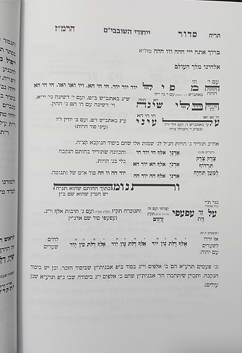 סידור הרמ