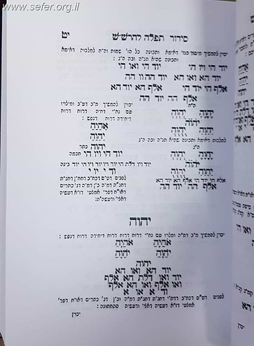 סידור הרש