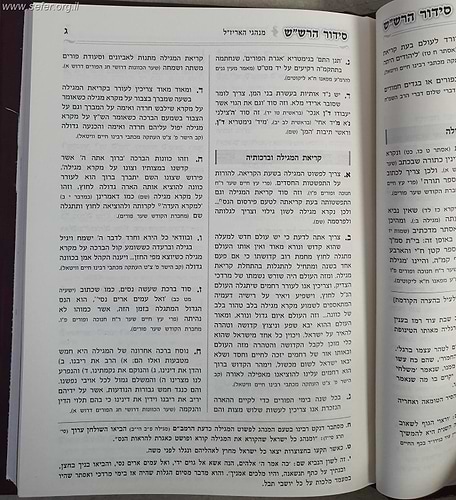סידור כוונת הרש''ש פורים / עוז והדר