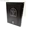 סידור רבי שבתי הבהיר - ספירת העומר / ר' שבתי מראשקוב
