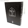 סידור רבי שבתי הבהיר שחרית חול / ר' שבתי מראשקוב