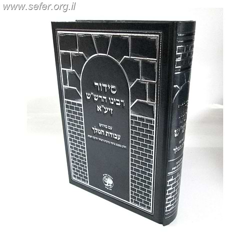 סידור רבינו הרש