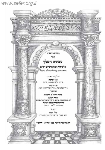סידור רבינו הרש